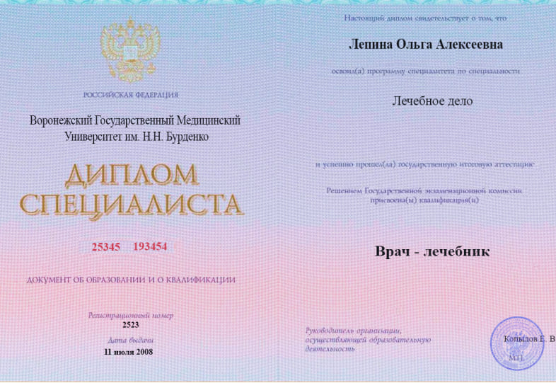 Диплом об образовании